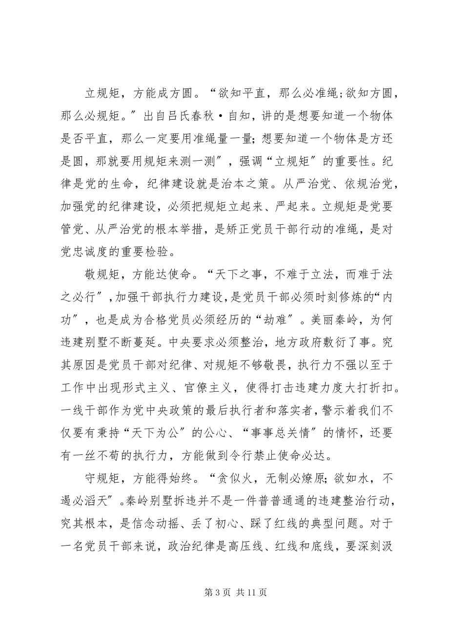 2023年学习《一抓到底正风纪》有感七篇.docx_第3页