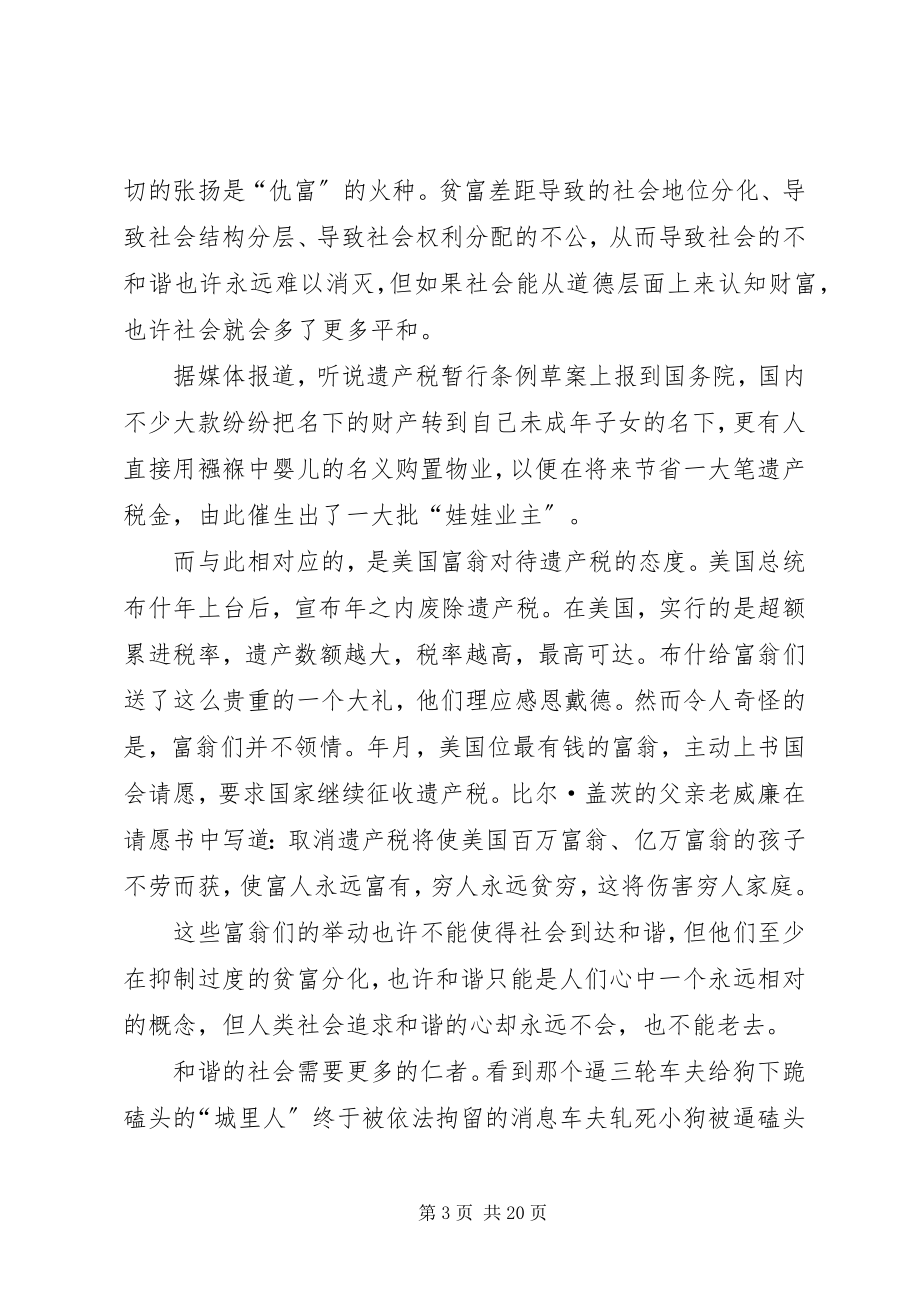 2023年构建和谐社会党课讲授提纲.docx_第3页