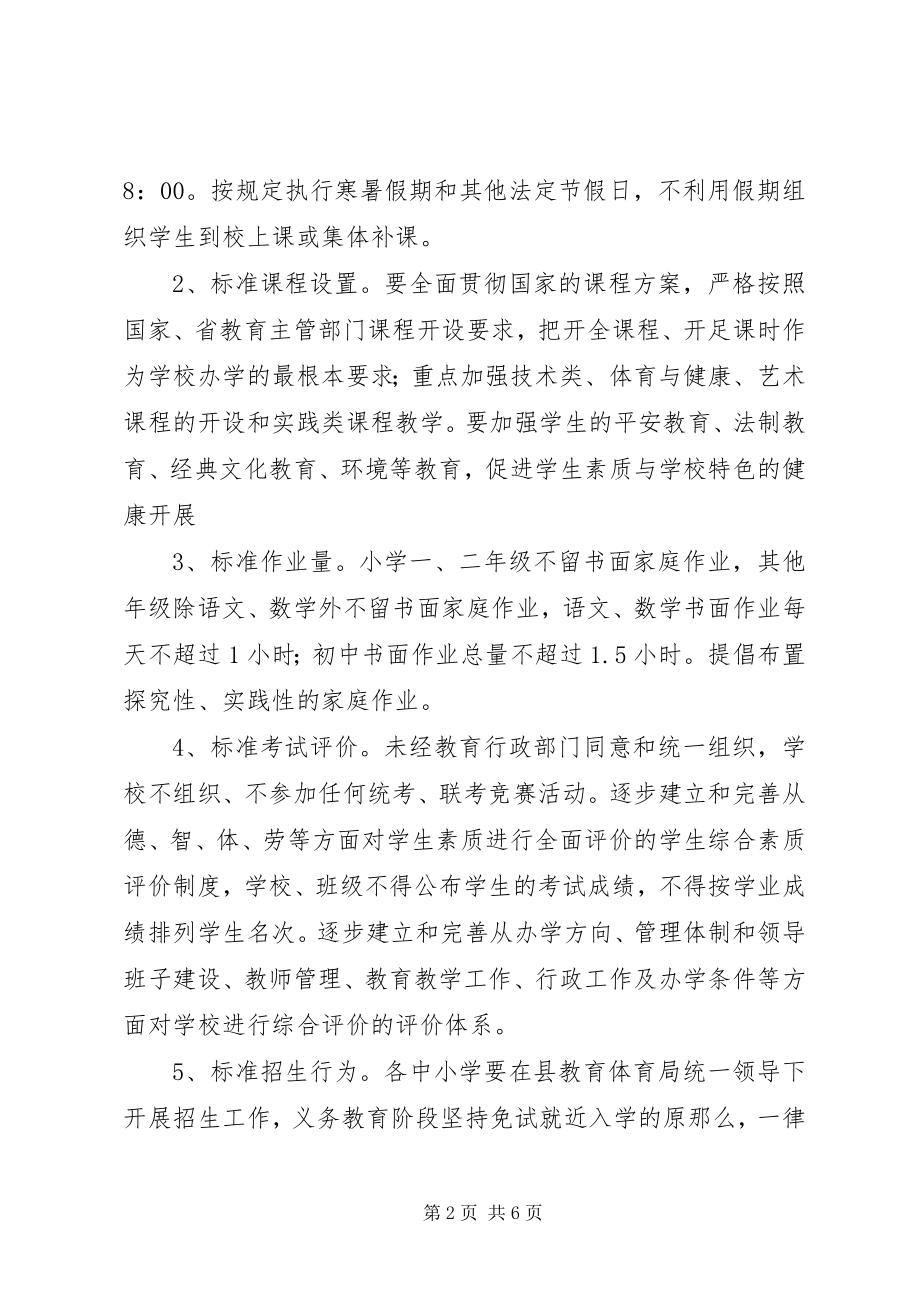 2023年教育局办学行为治理方案.docx_第2页