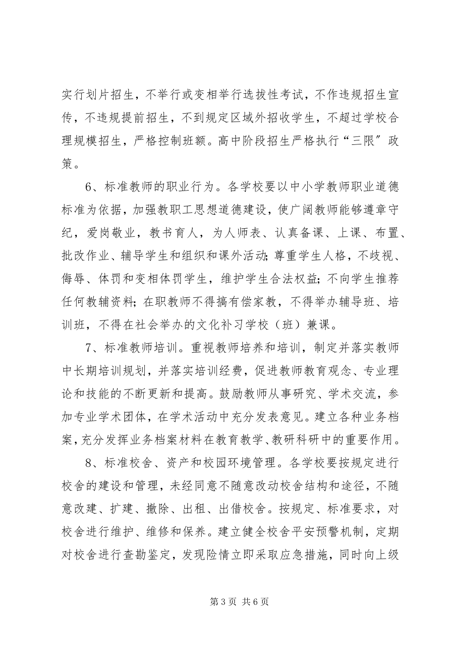 2023年教育局办学行为治理方案.docx_第3页