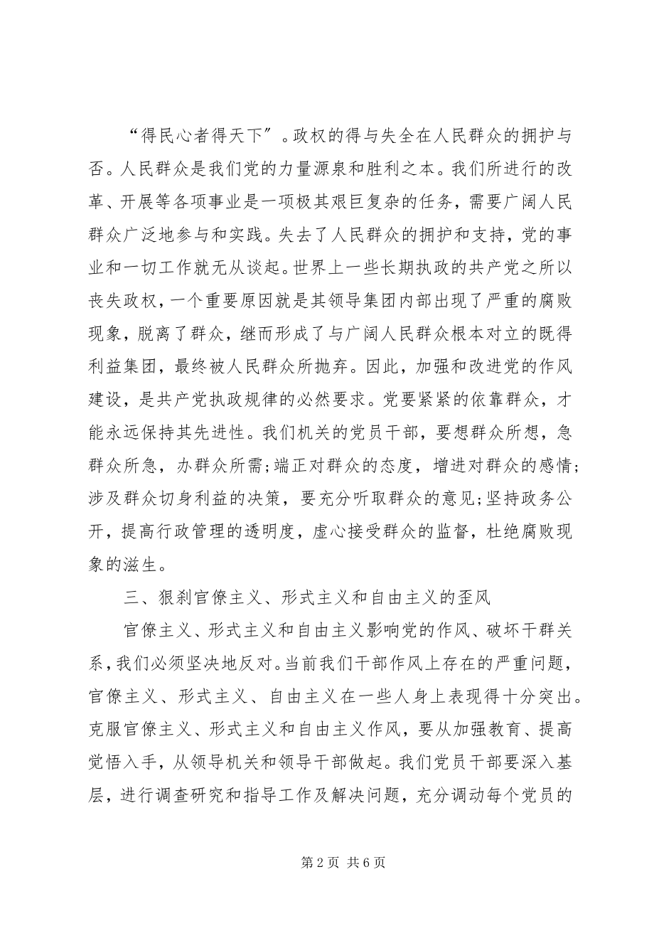 2023年加强党风廉正建设学习心得体会.docx_第2页