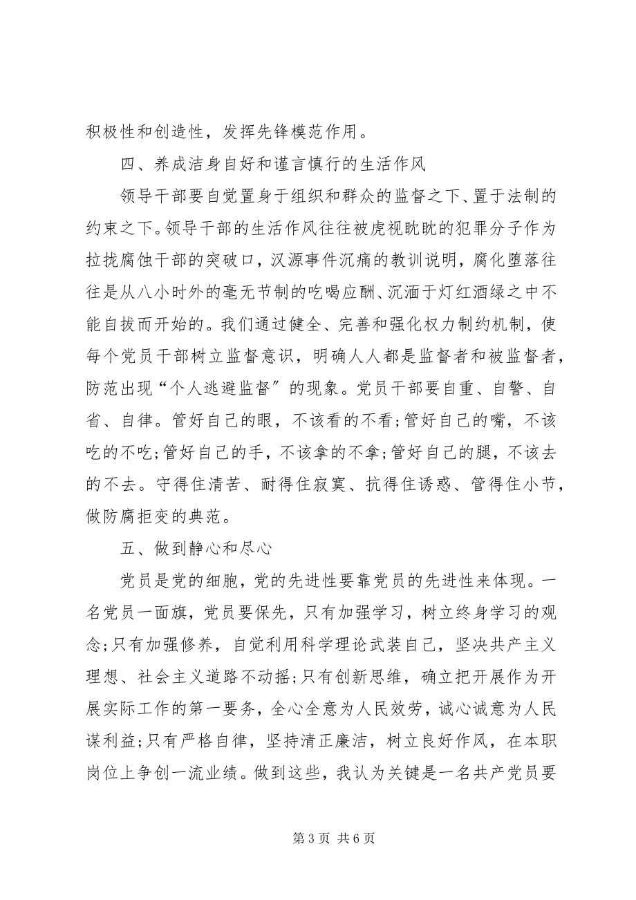 2023年加强党风廉正建设学习心得体会.docx_第3页