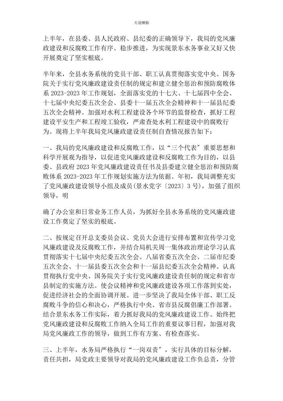 2023年党风廉政建设和反腐败工作会议记录2.docx_第2页