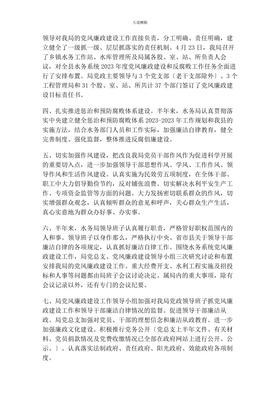 2023年党风廉政建设和反腐败工作会议记录2.docx_第3页