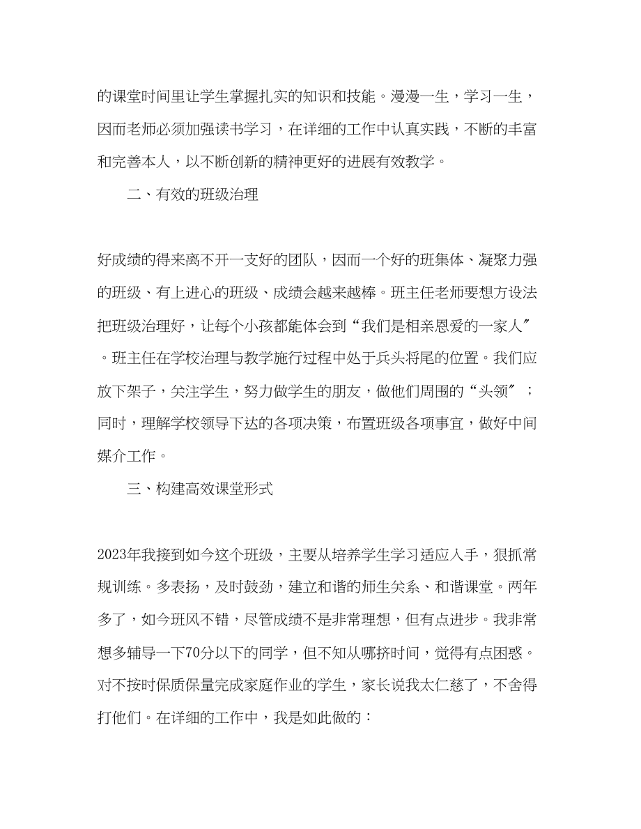 2023年教师个人计划总结提升教育质量我见.docx_第2页