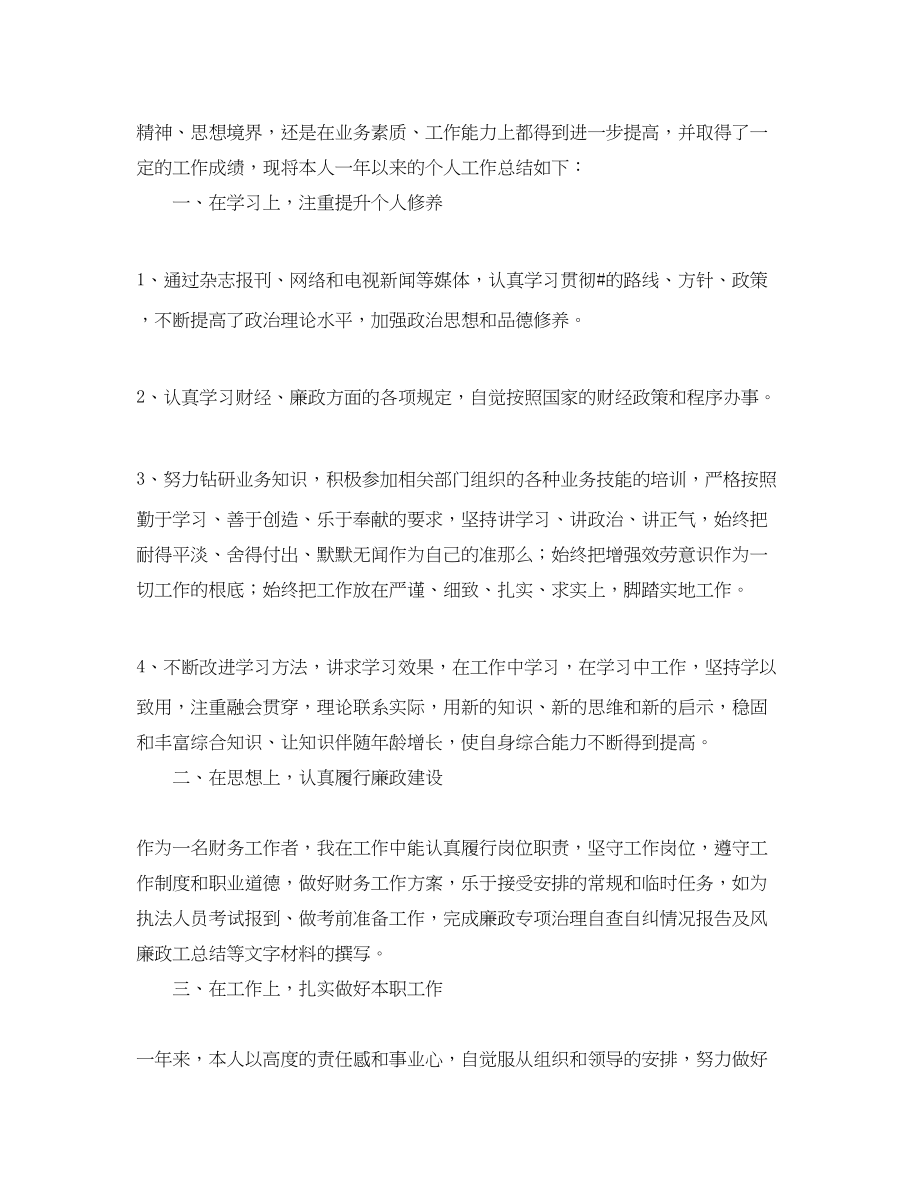 2023年企业会计个人终工作总结.docx_第3页