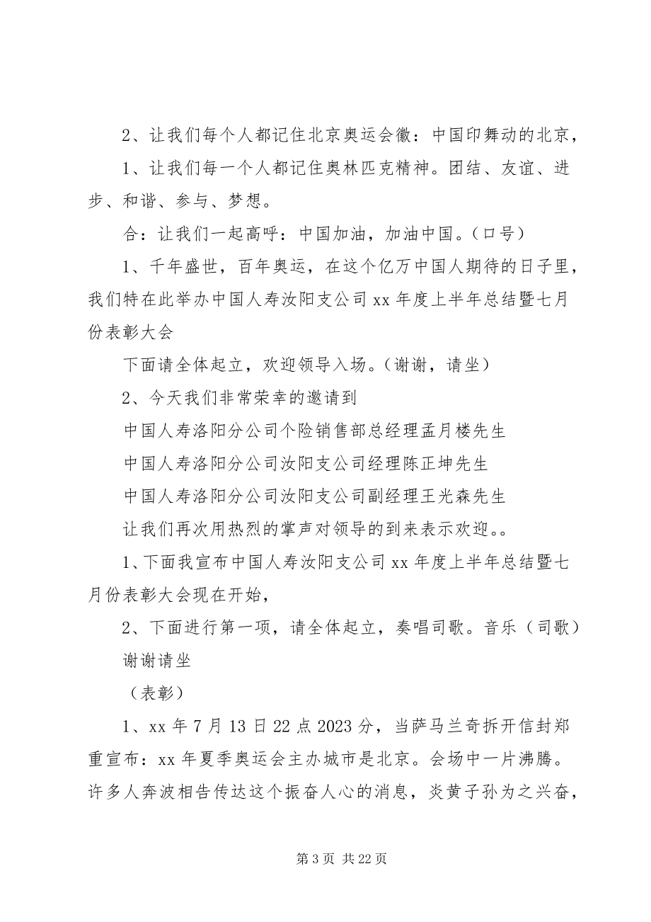 2023年半年总结会议主持词新编.docx_第3页