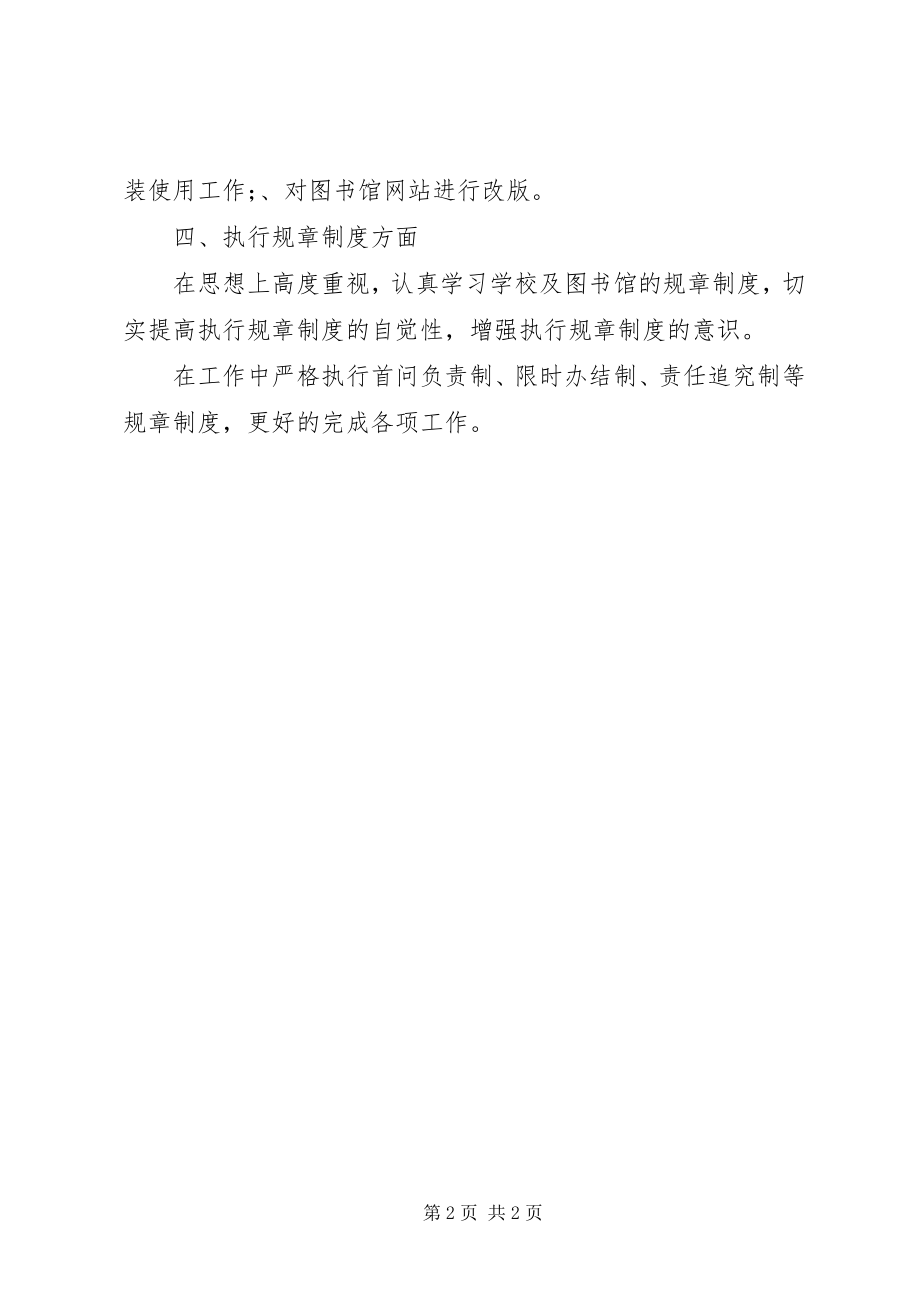 2023年图书馆创先争优整改阶段的个人承诺书.docx_第2页