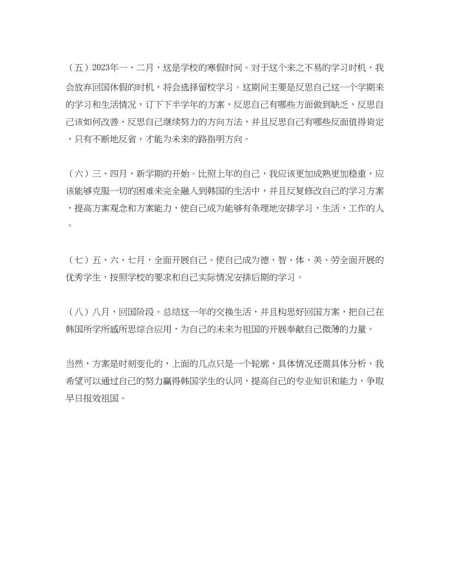 2023年出国留学学习计划模板.docx_第2页