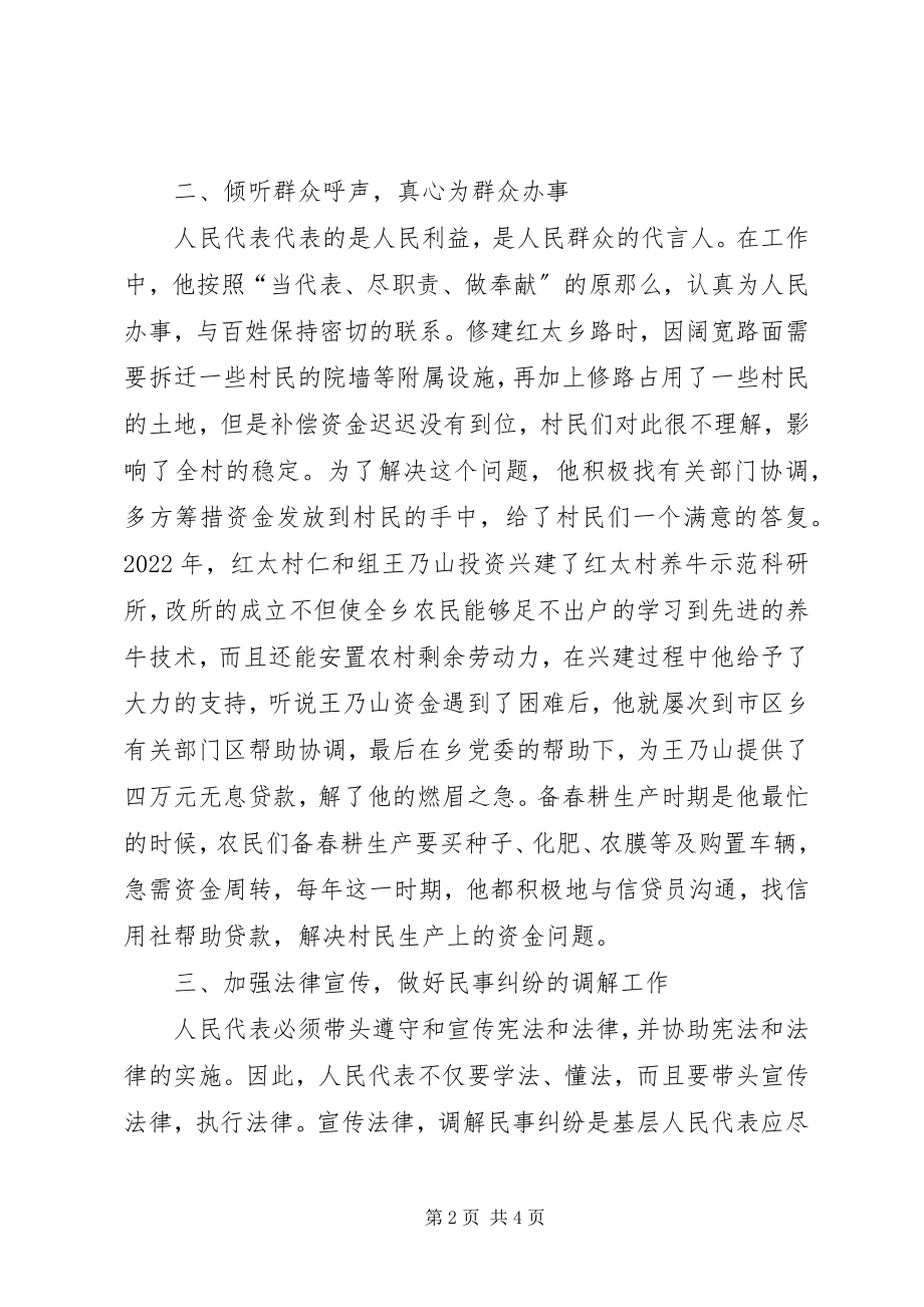 2023年市优秀人大代表的事迹材料优秀人大代表先进事迹材料.docx_第2页