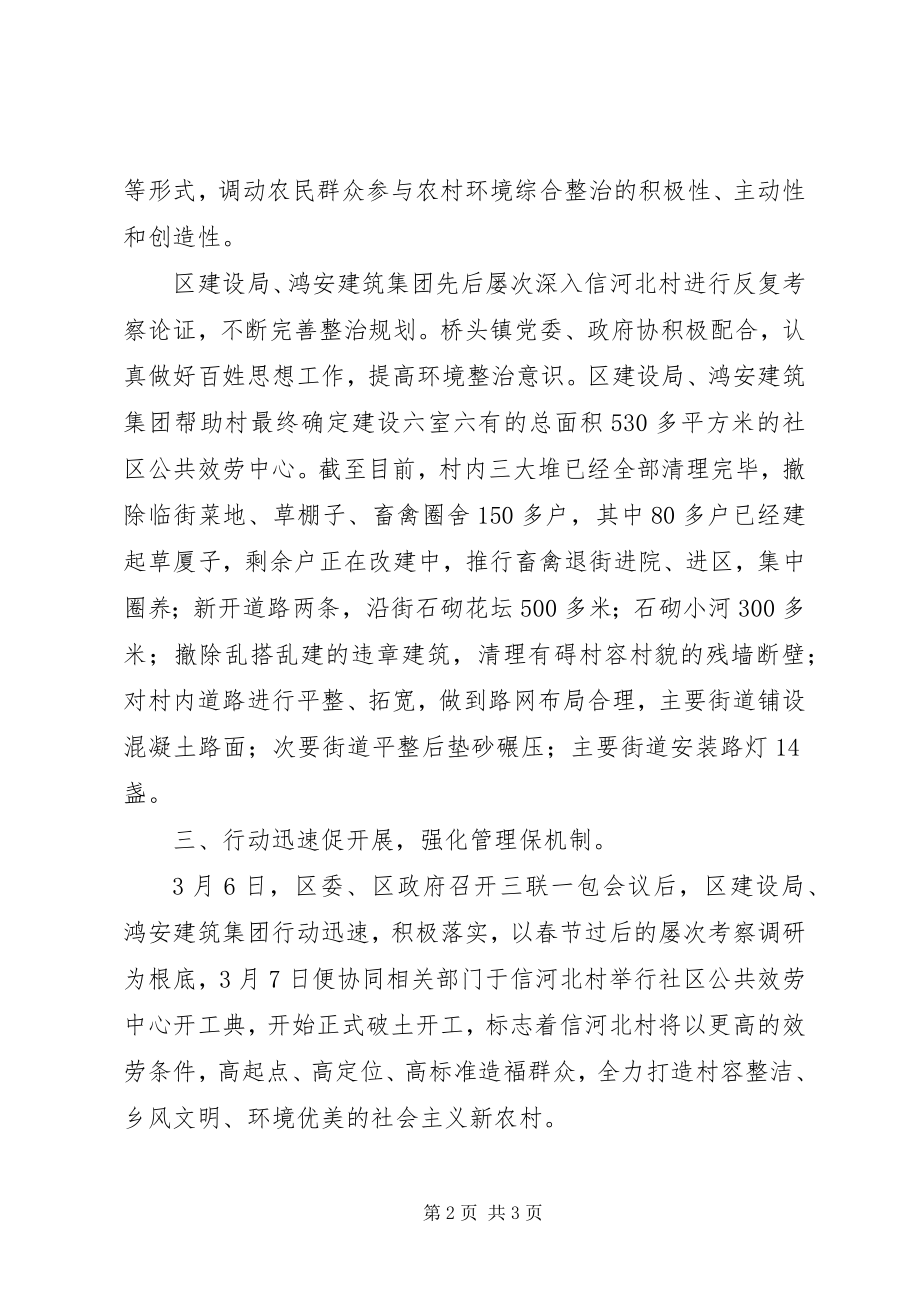 2023年农村环境卫生综合整治工作典型讲话.docx_第2页