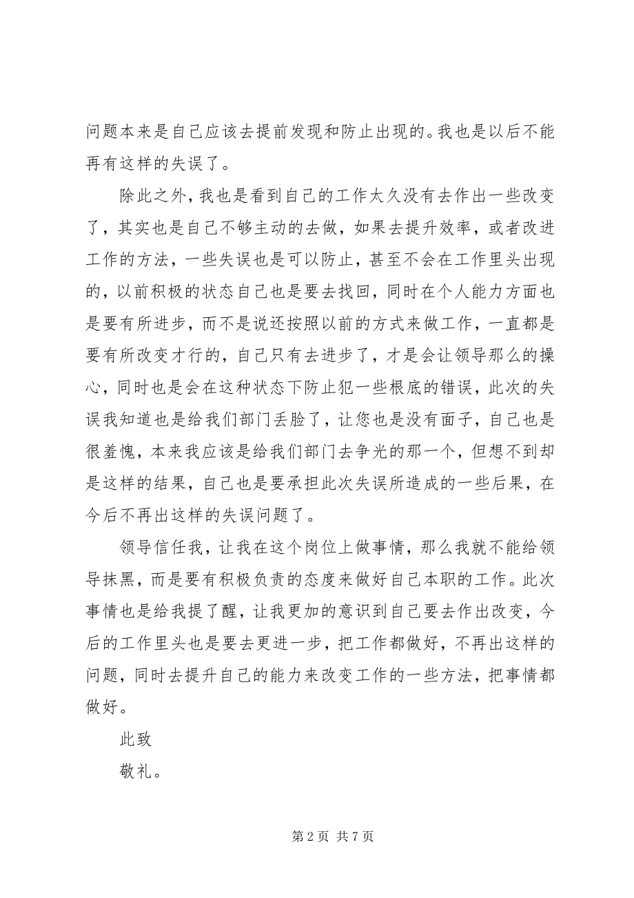 2023年工作失误自我反省检讨书.docx_第2页