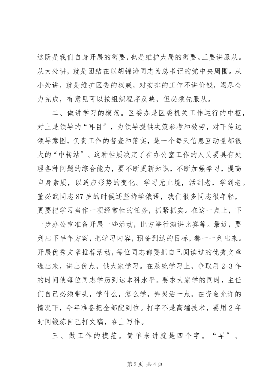 2023年全体办公室人员会议上的致辞.docx_第2页