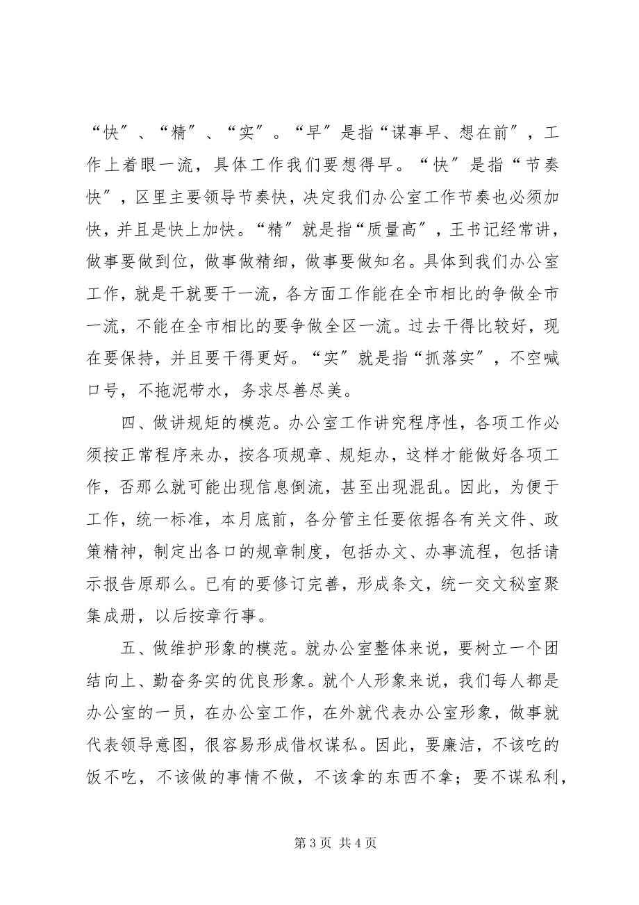 2023年全体办公室人员会议上的致辞.docx_第3页