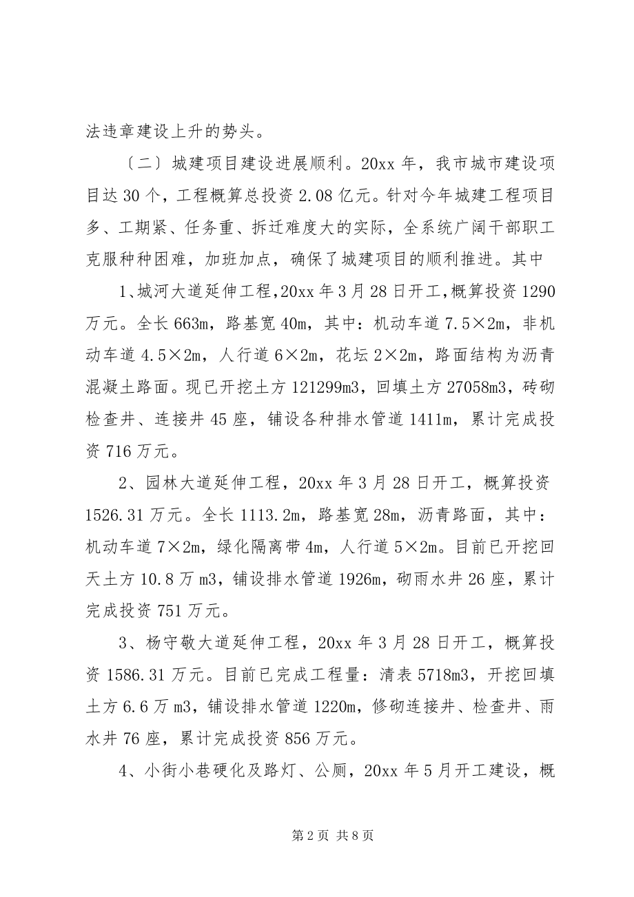 2023年建设部门上半年城建工作总结.docx_第2页