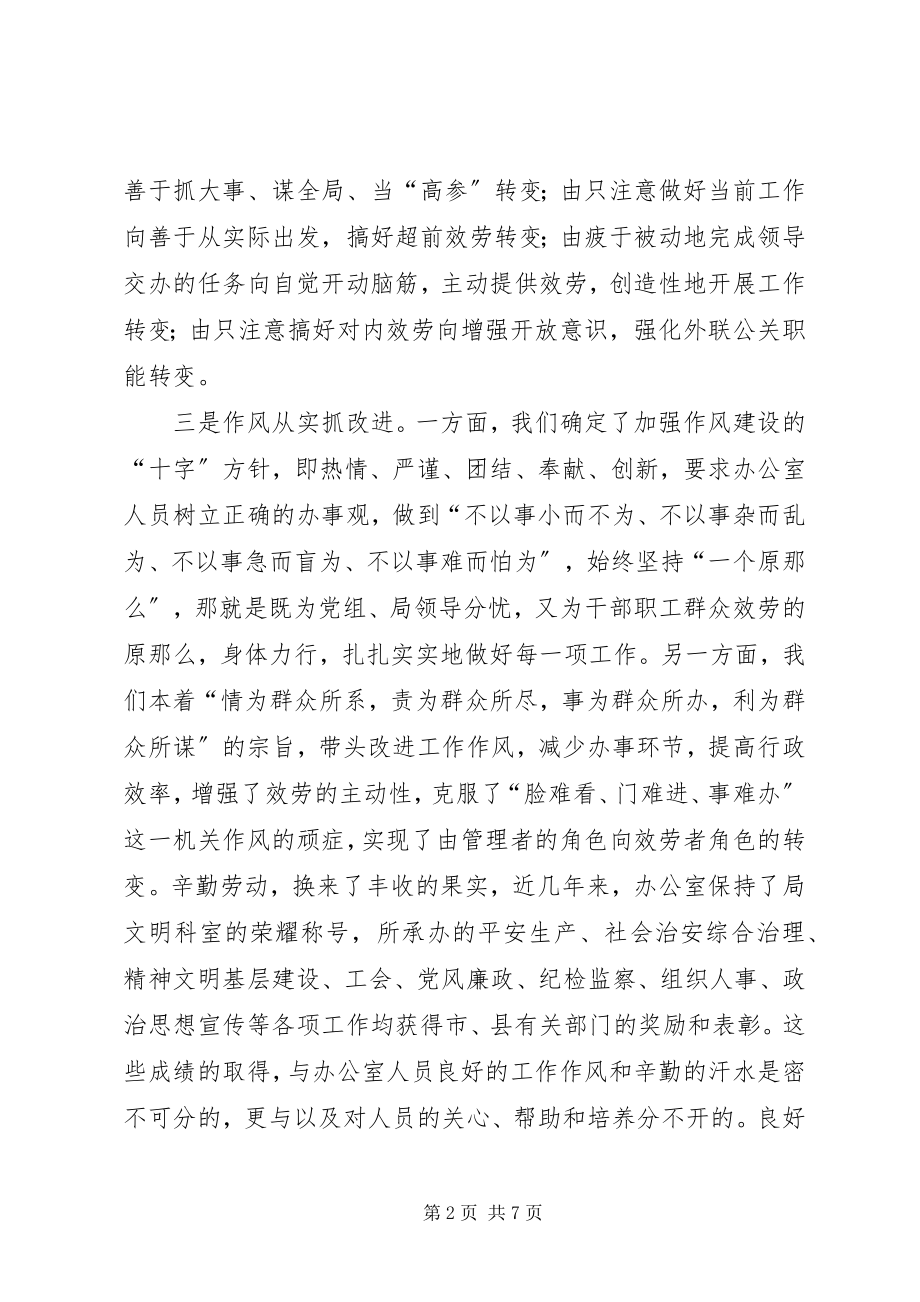 2023年把握重点　服务全局促进办公室工作再上新台阶新编.docx_第2页