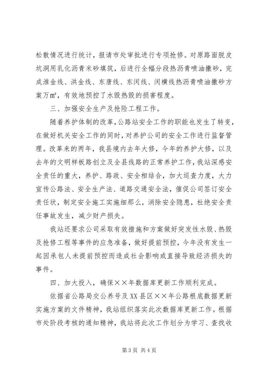 2023年县公路管理站养护监管工作总结.docx_第3页