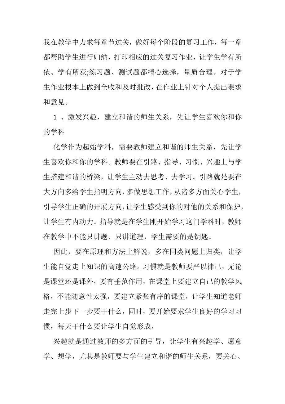 2023年化学教师上半年工作总结示范文本精编参阅.doc_第2页