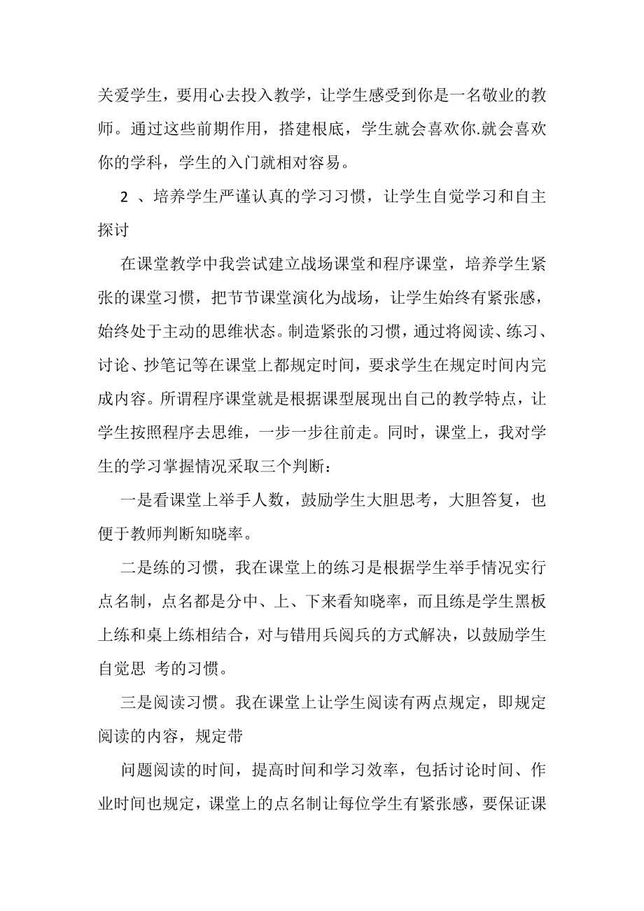 2023年化学教师上半年工作总结示范文本精编参阅.doc_第3页