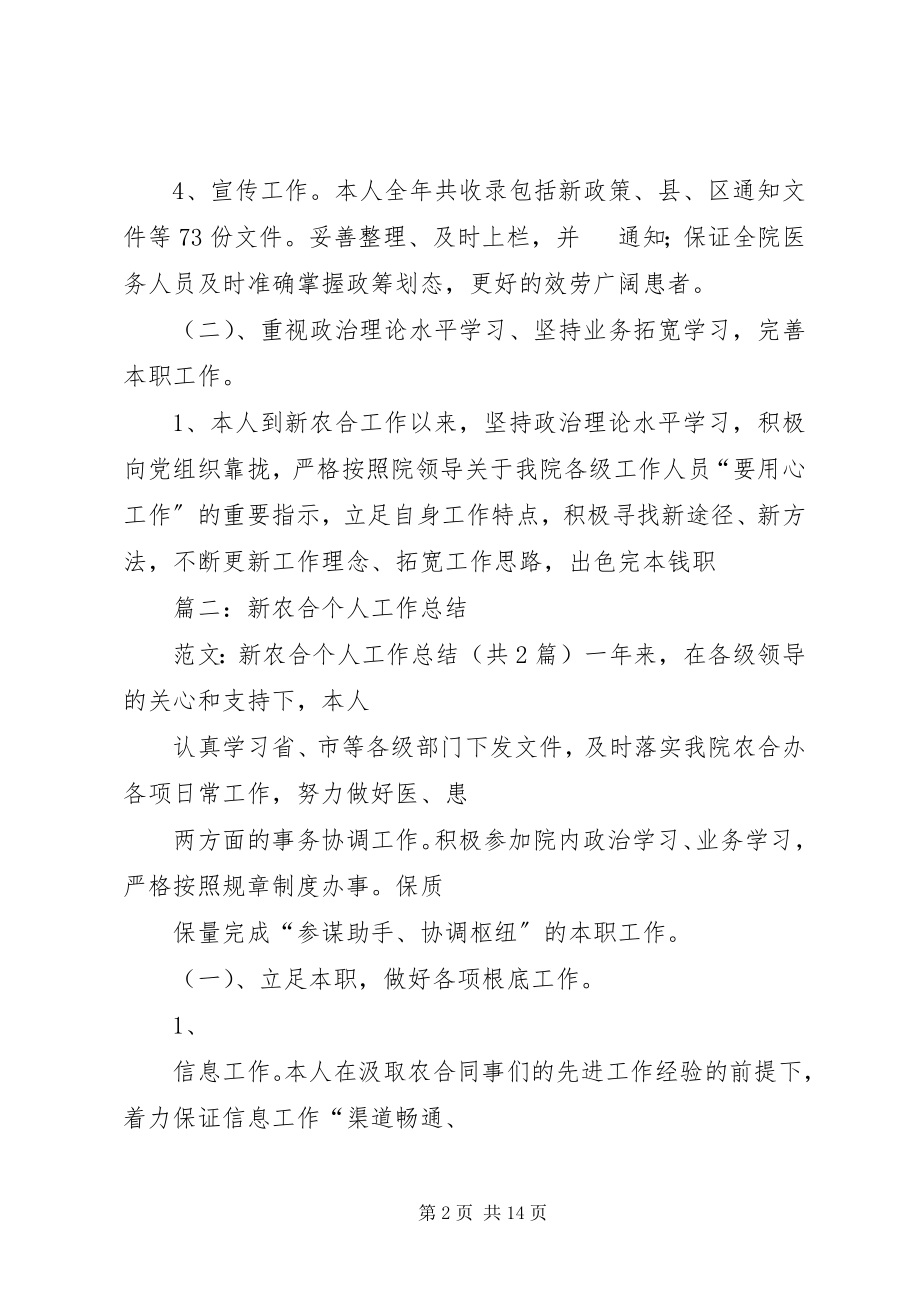 2023年新农合个人总结2.docx_第2页