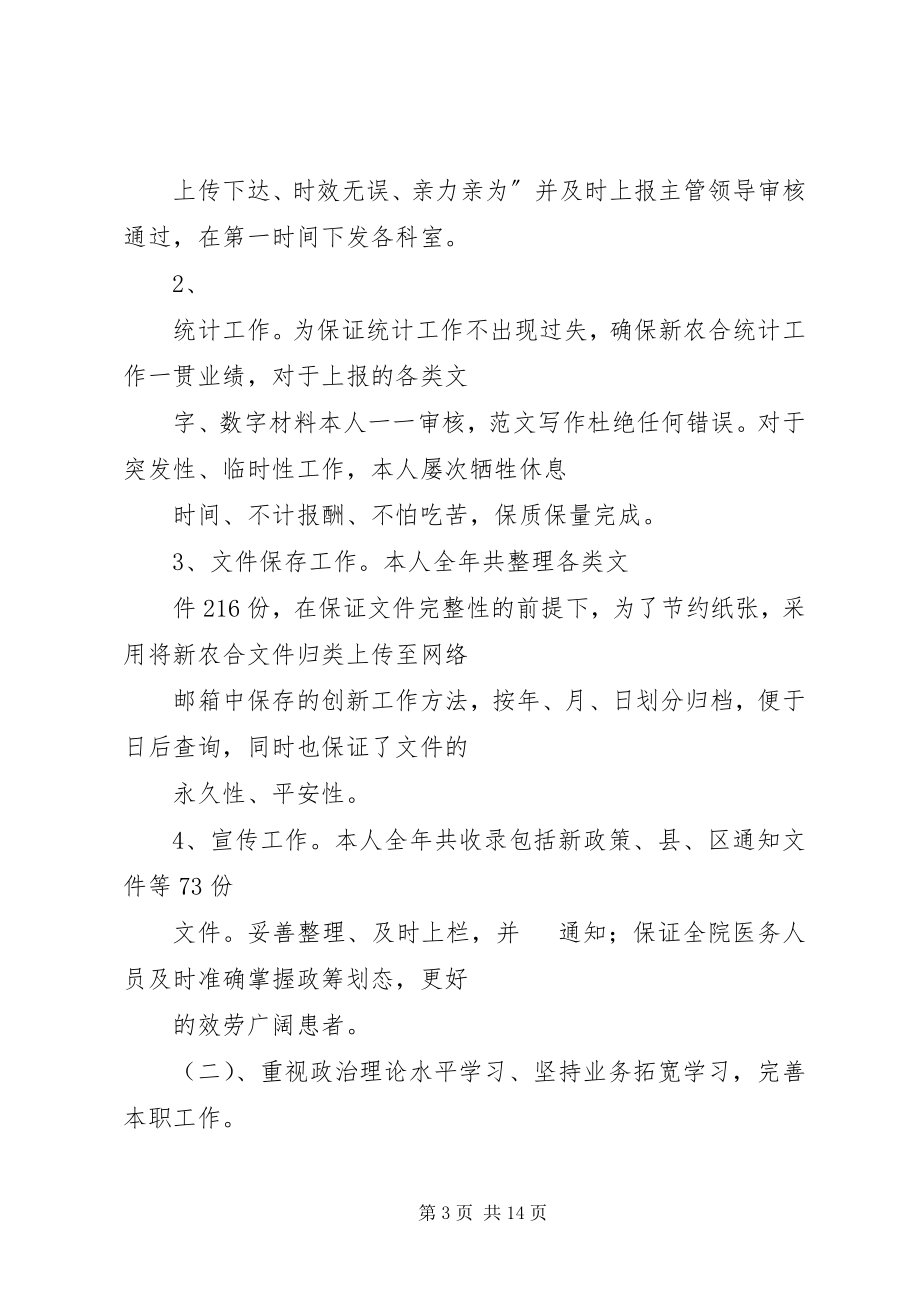 2023年新农合个人总结2.docx_第3页