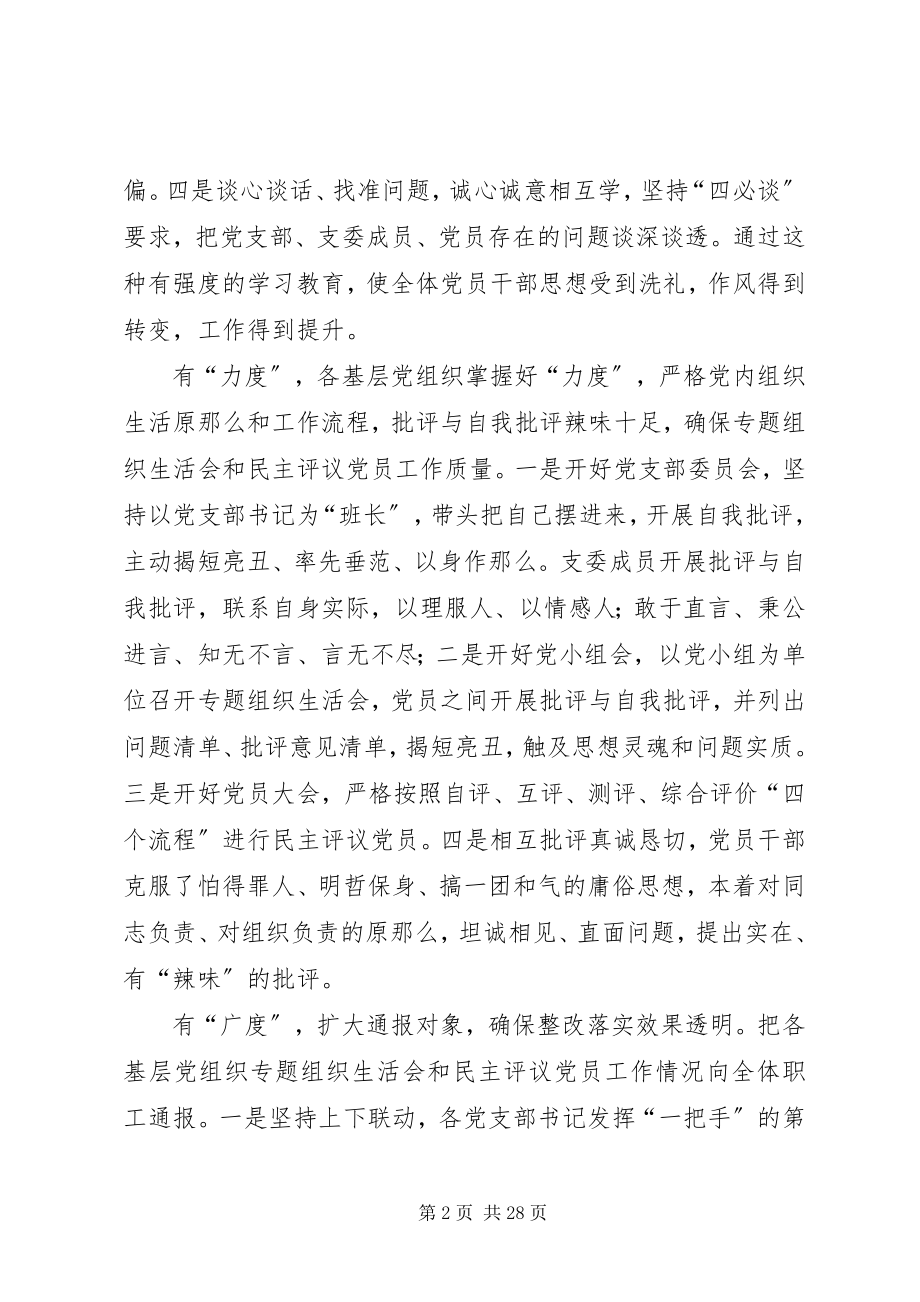 2023年三个度确保基层党组织专题组织生活会和民主.docx_第2页