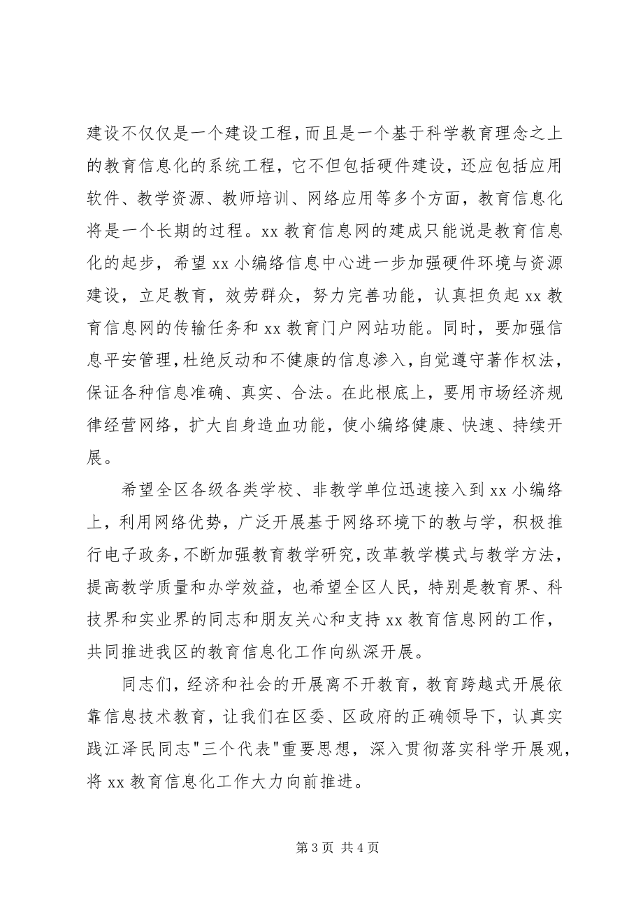 2023年教育局局长全市教育工作会议致辞稿.docx_第3页