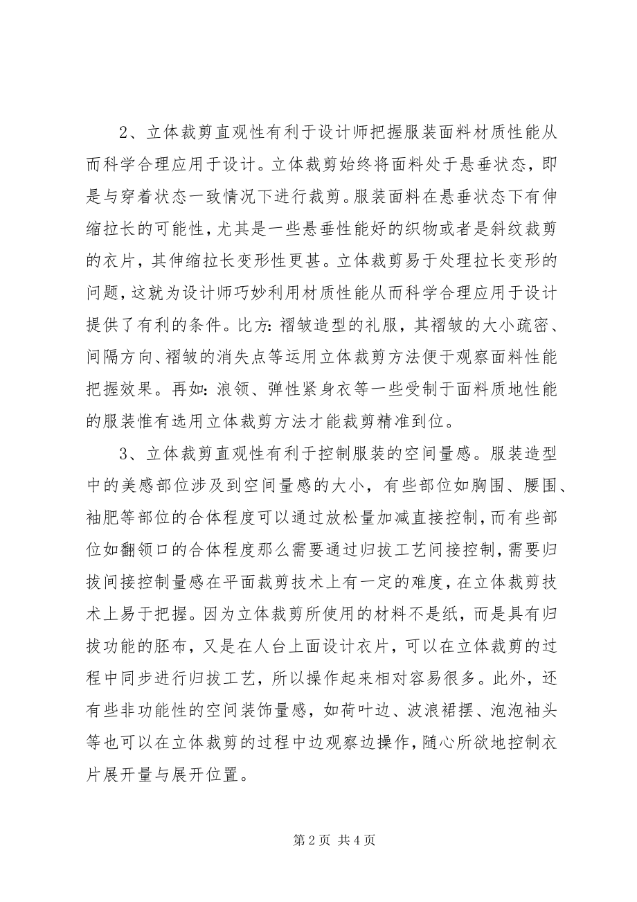 2023年立体裁剪的培训心得.docx_第2页