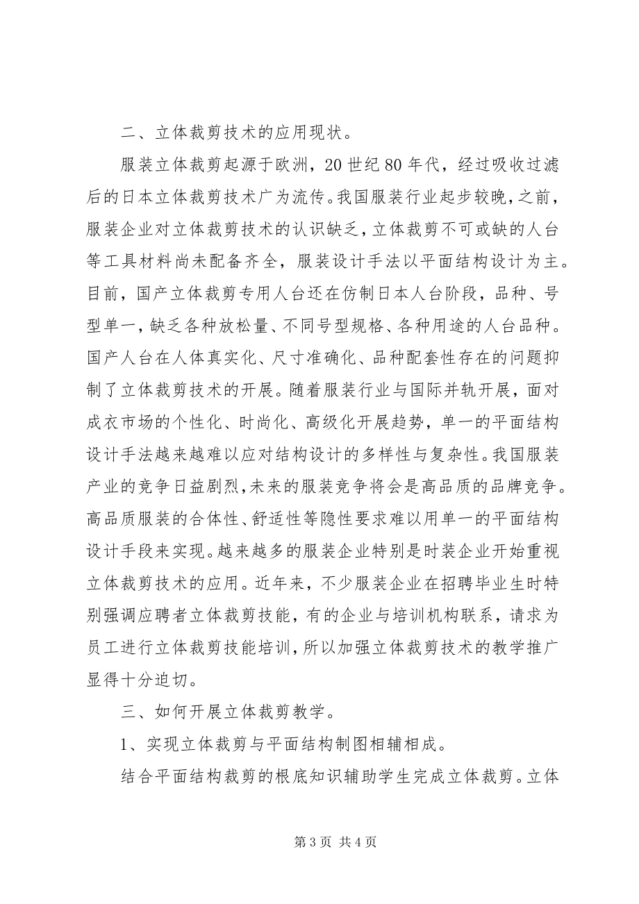 2023年立体裁剪的培训心得.docx_第3页