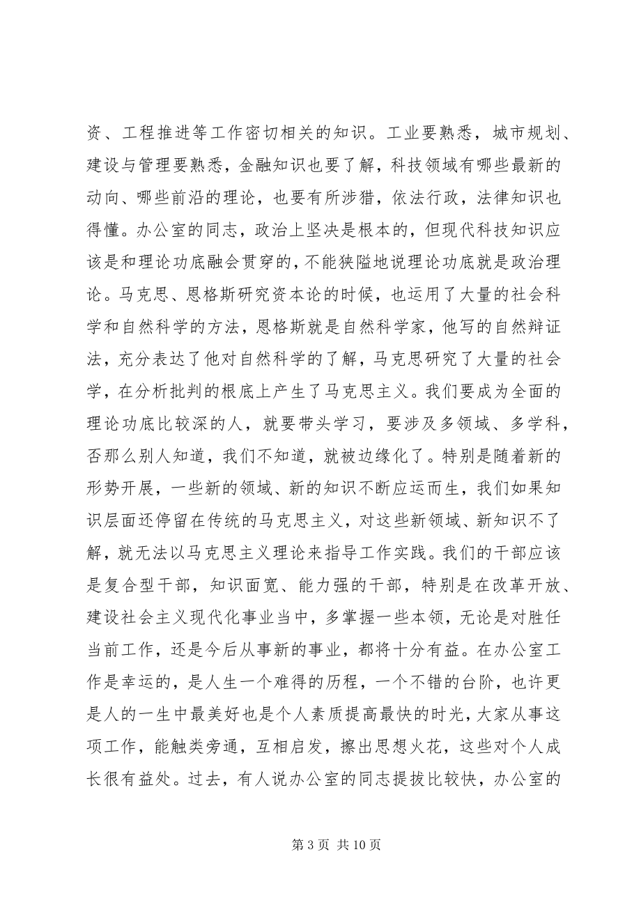 2023年市委办公室全体人员会的致辞.docx_第3页