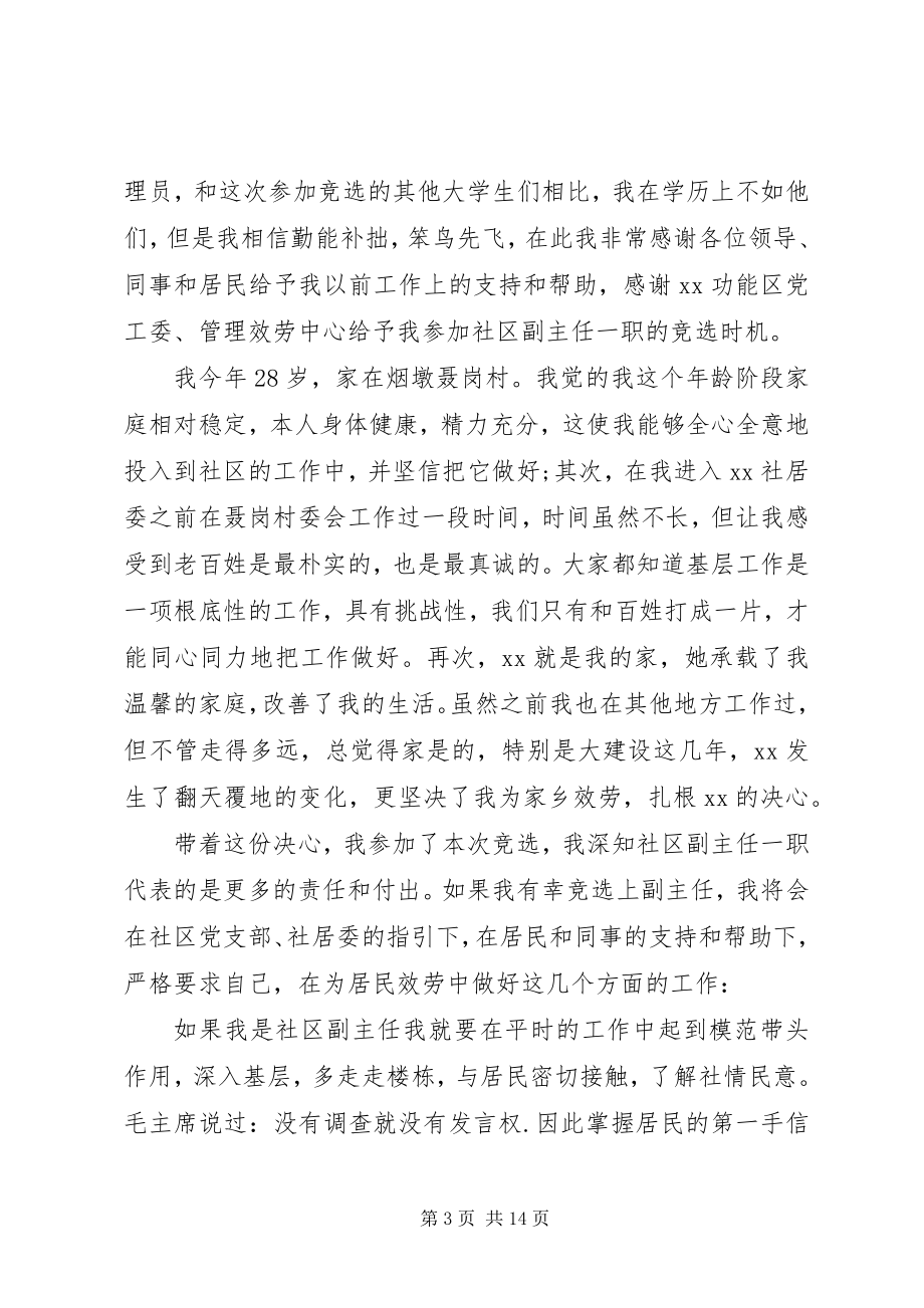 2023年社区主任竞职演讲.docx_第3页