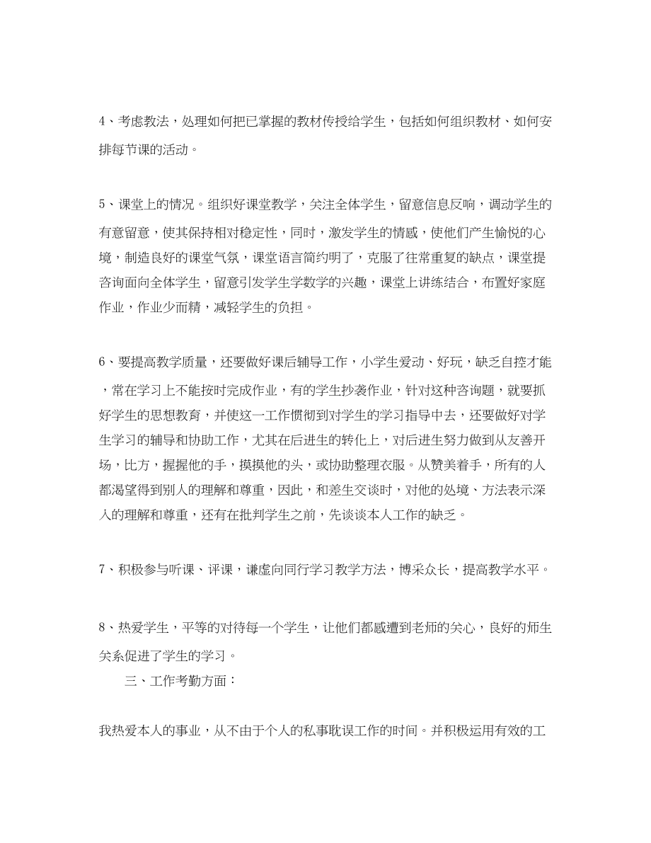 2023年度工作总结教师度思想工作总结2.docx_第2页