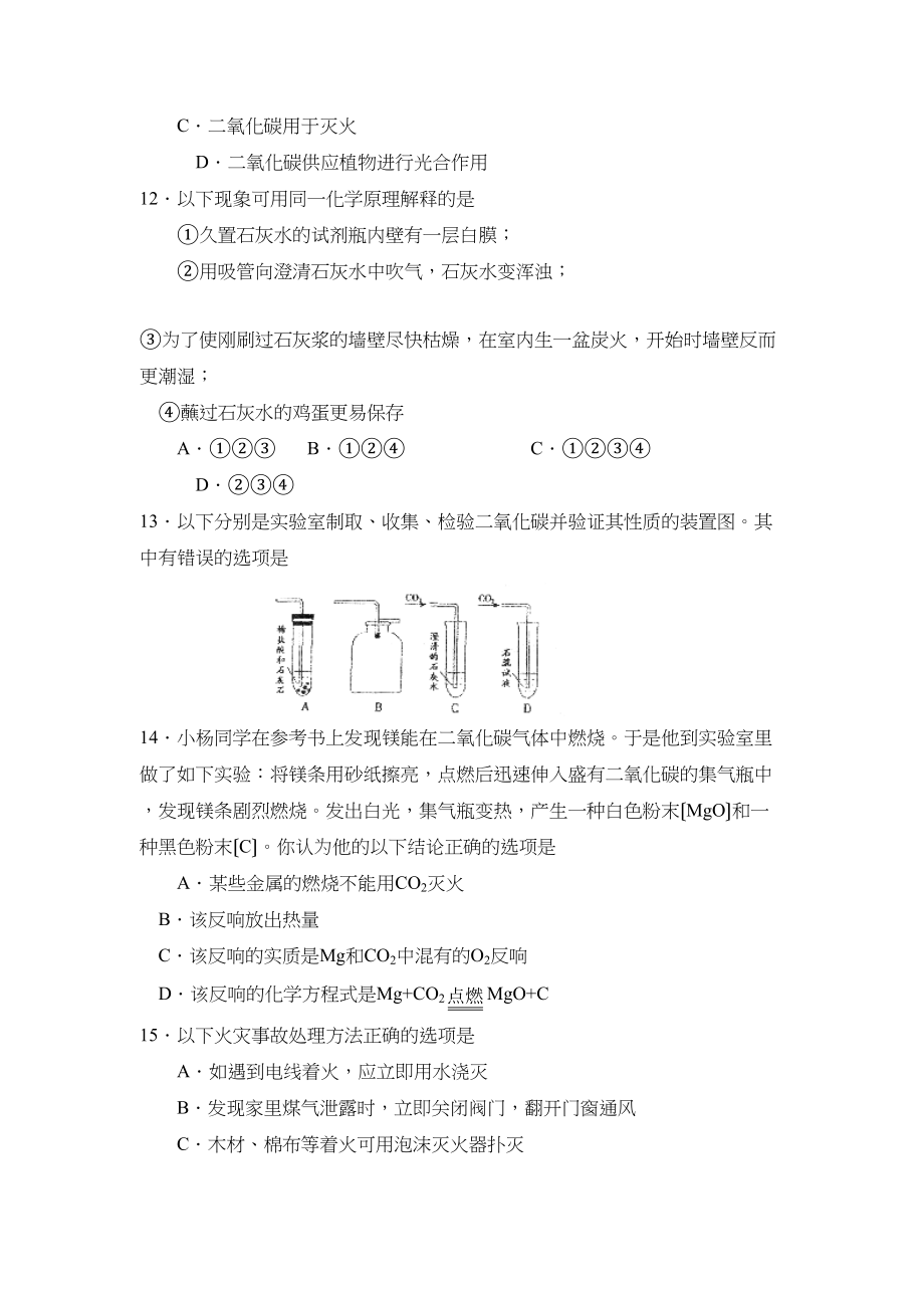 2023年度烟台市招远第二学期初三学段测评初中化学.docx_第3页