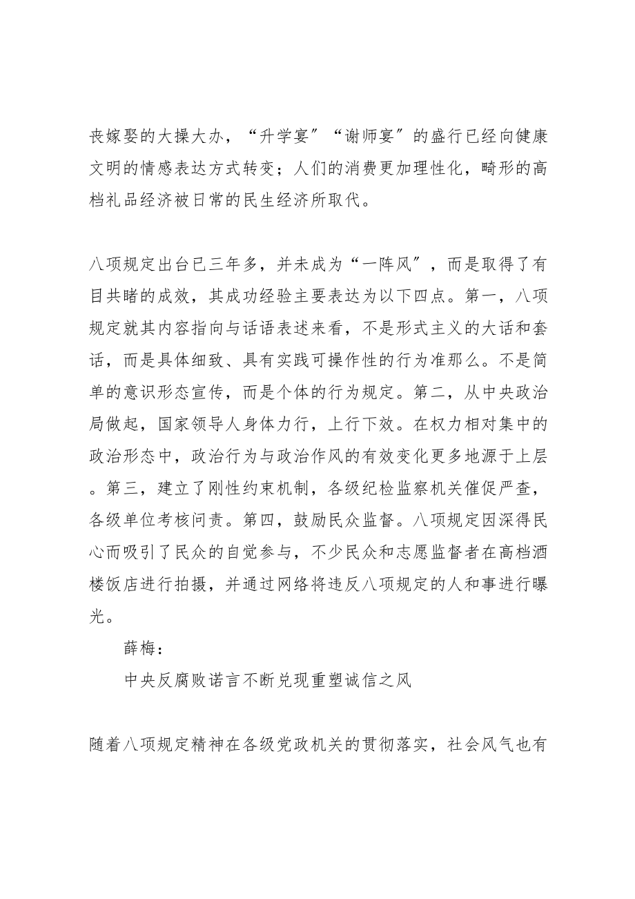 2023年党风建设对民风改善的经验启示.doc_第2页