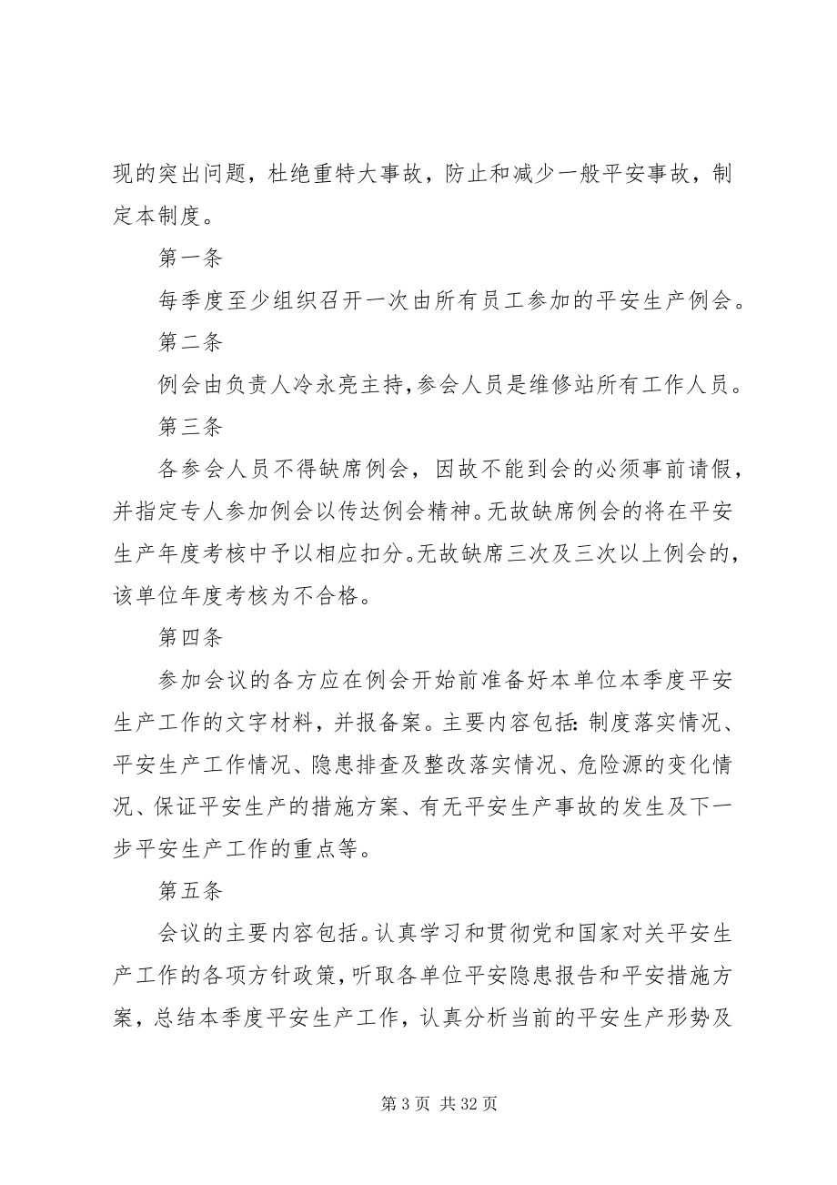 2023年汽车修理安全生产岗位责任制.docx_第3页