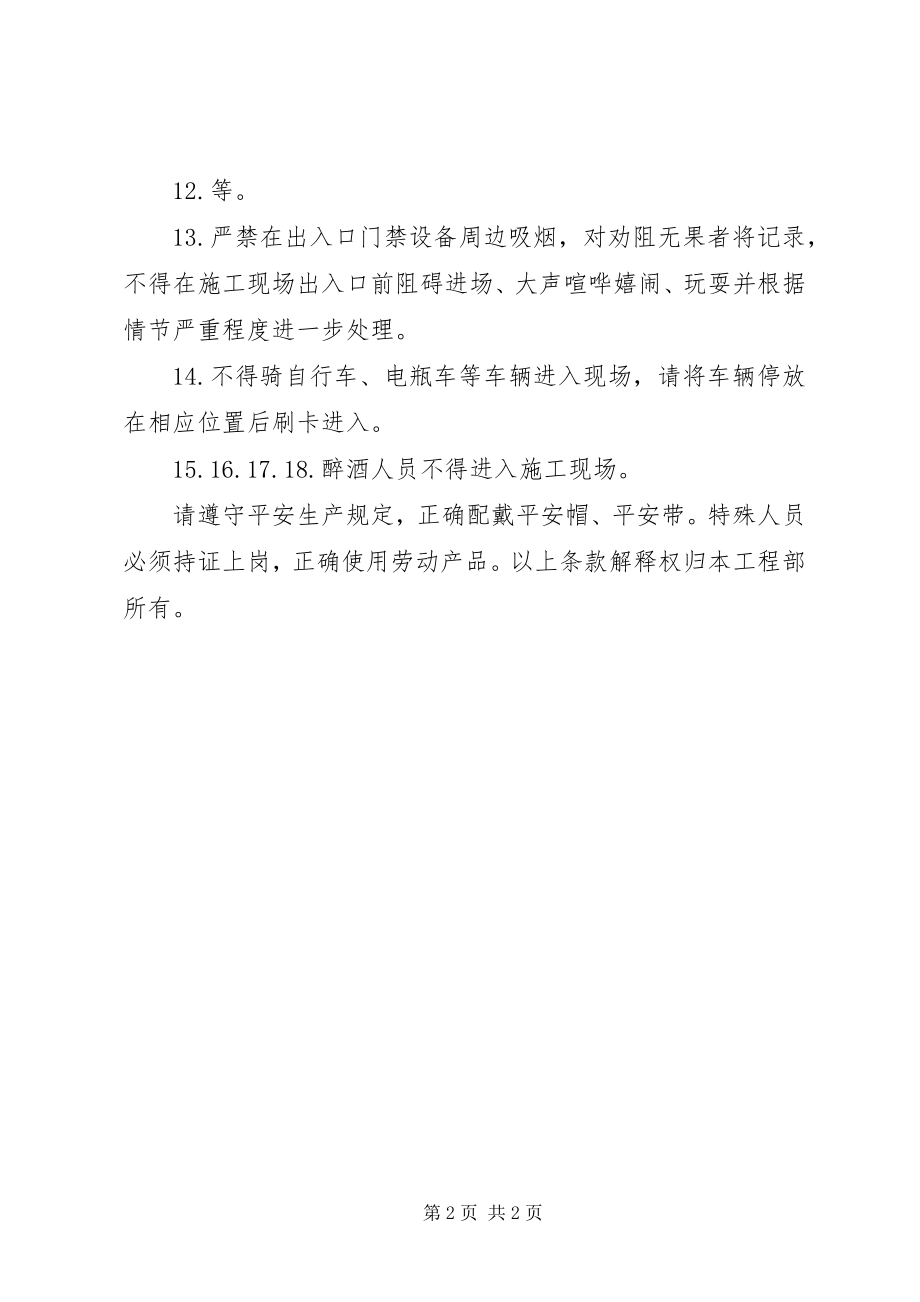 2023年工地门禁管理制度.docx_第2页