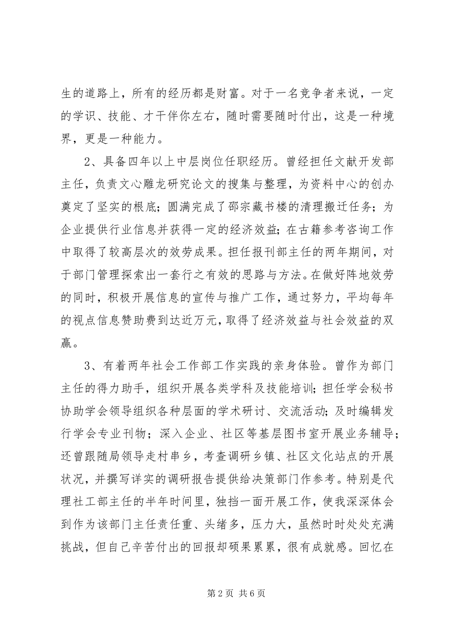 2023年图书馆社会工作部主任竞职演讲稿.docx_第2页