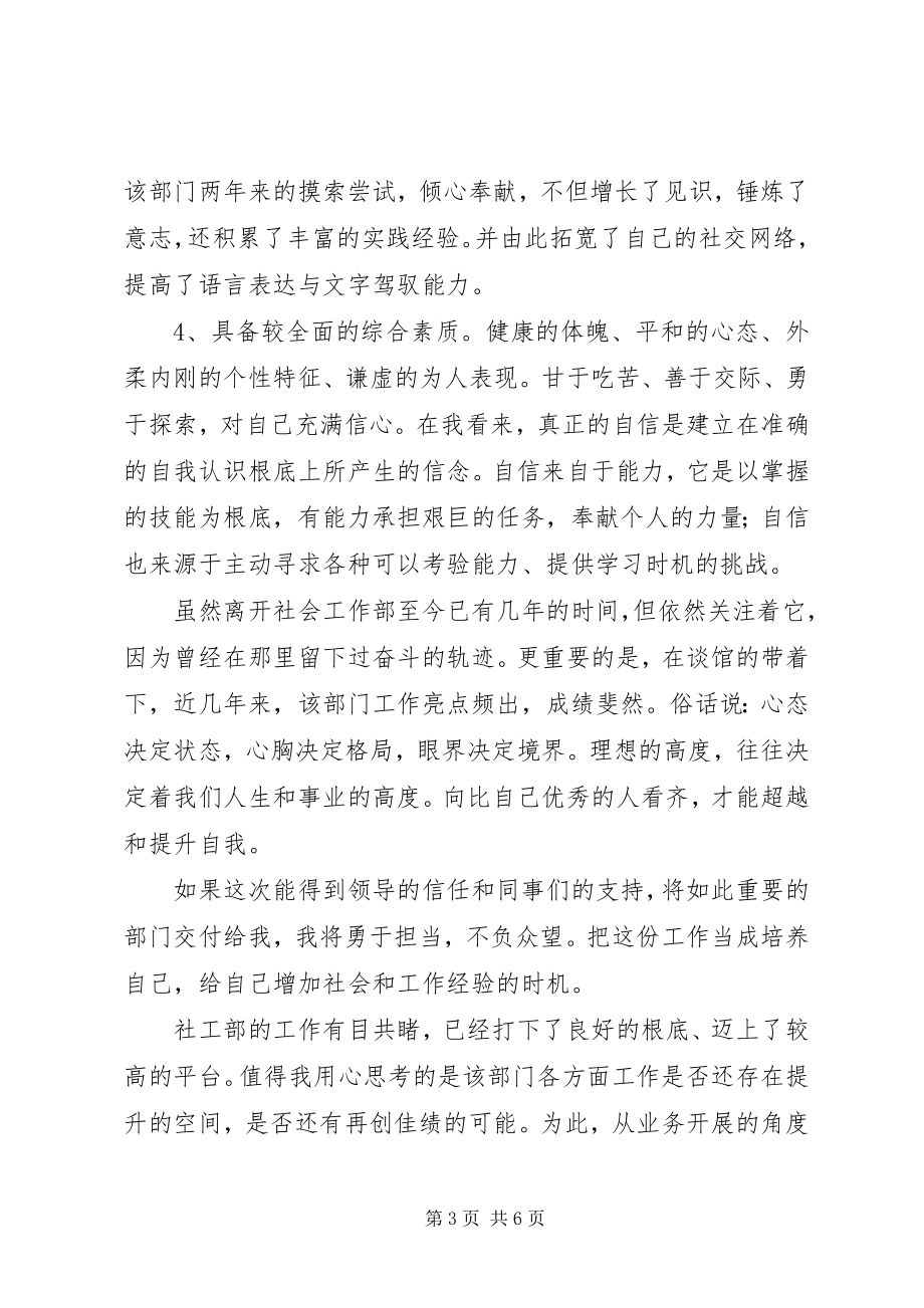 2023年图书馆社会工作部主任竞职演讲稿.docx_第3页