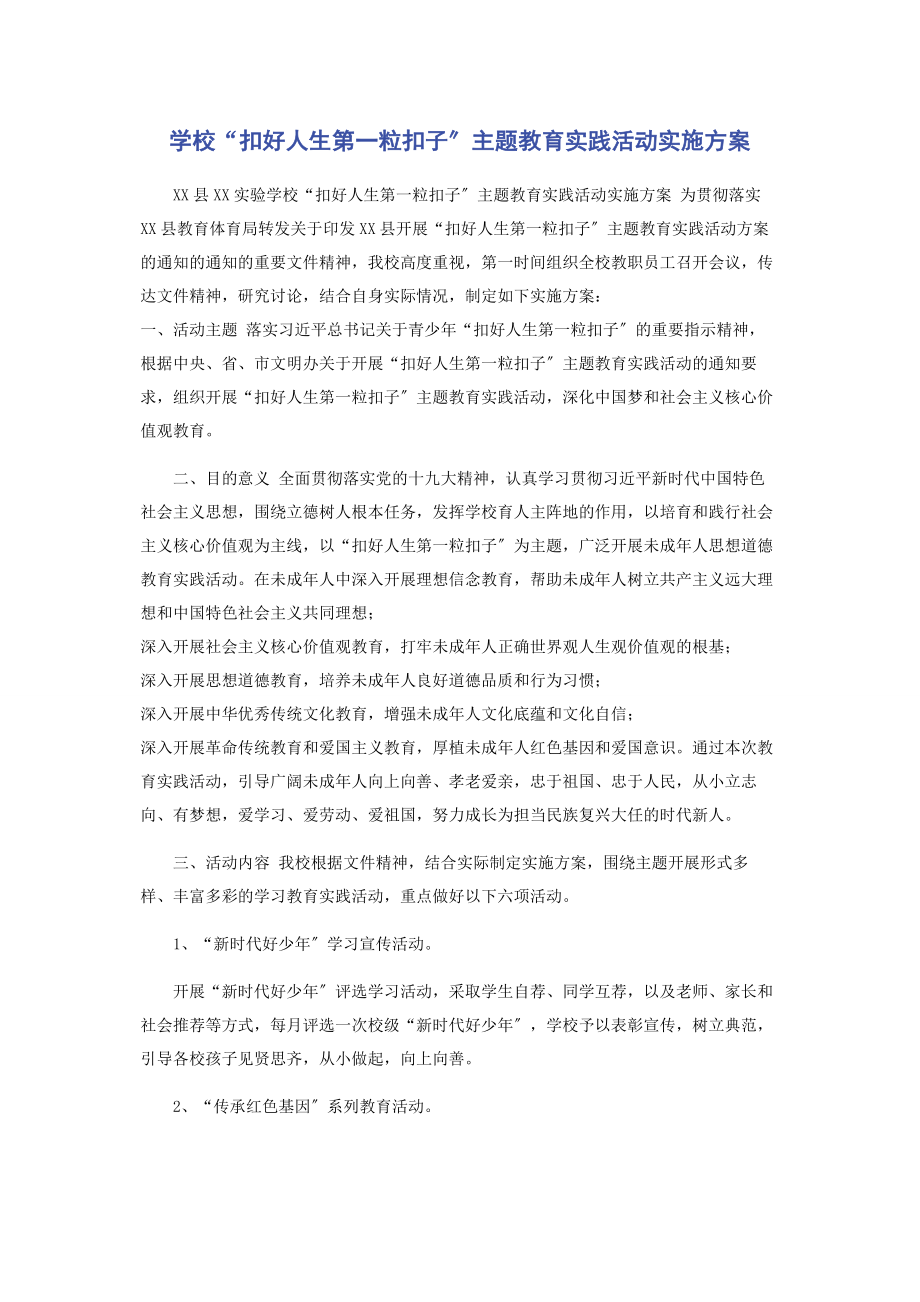 2023年学校“扣好人生第一粒扣子”主题教育实践活动实施方案2.docx_第1页