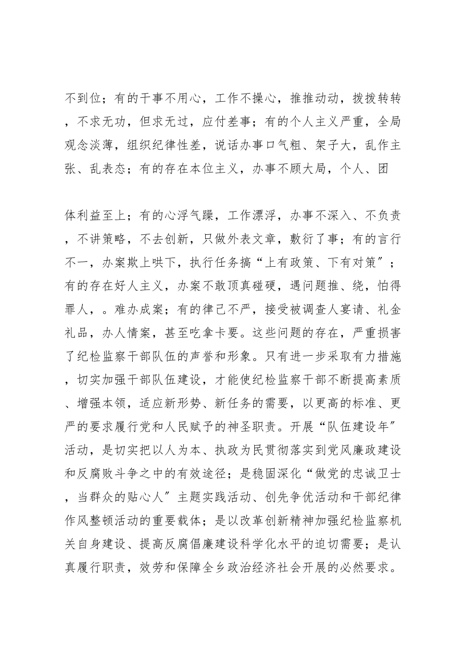 2023年队伍建设活动方案 .doc_第2页