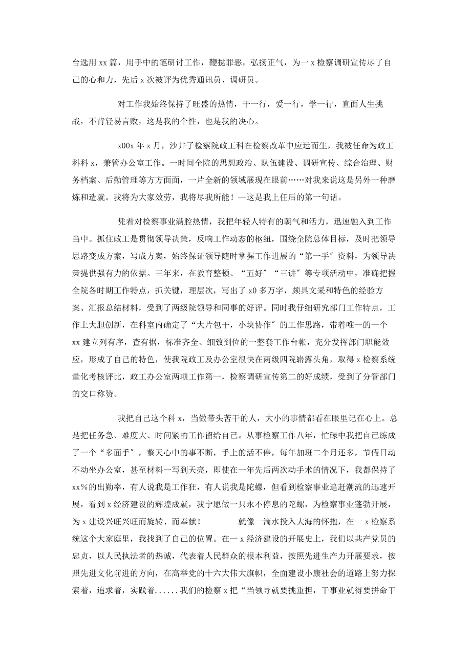 2023年检察官演讲稿愿将青春铸检徽检察官演讲.docx_第3页