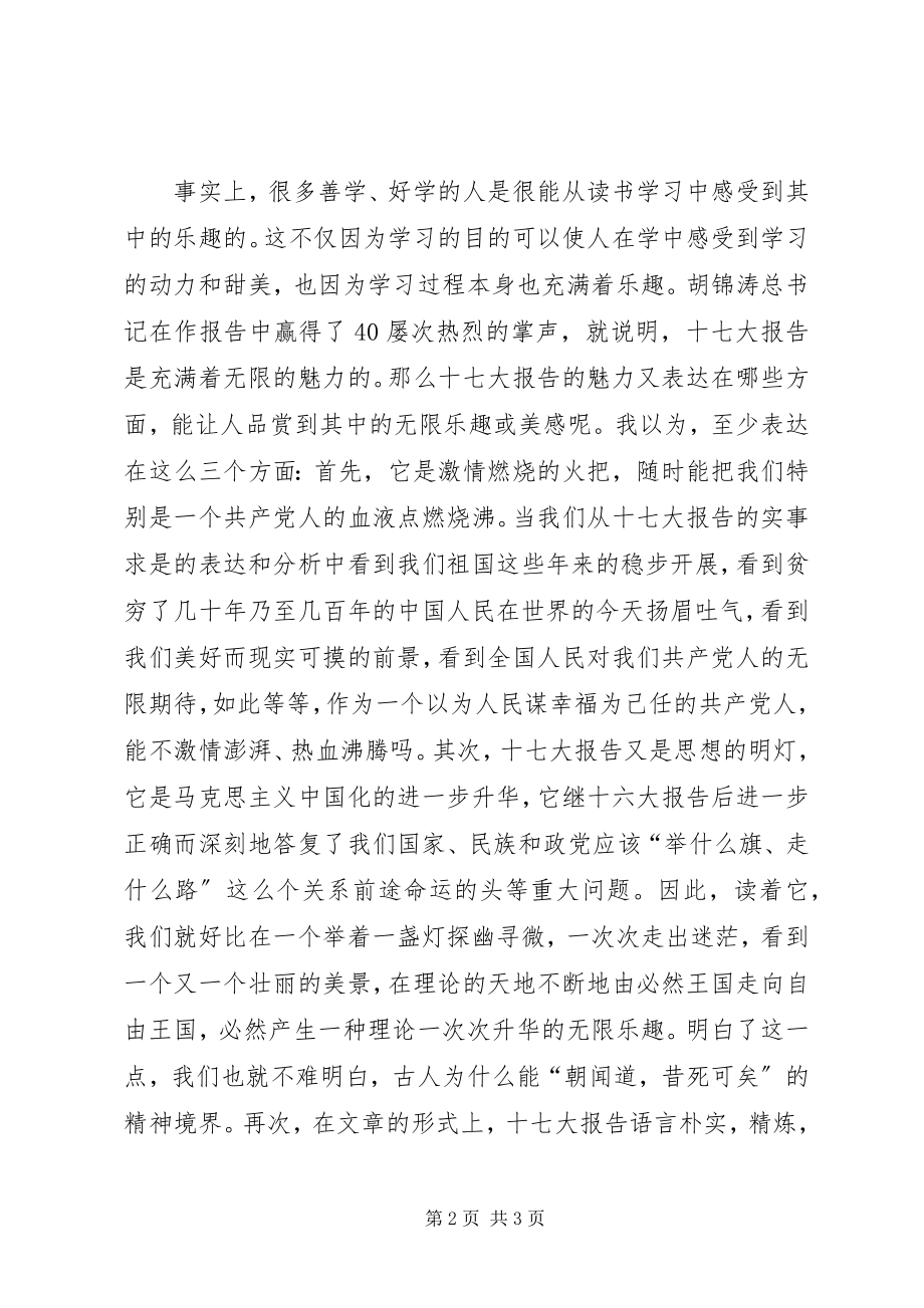 2023年学习贯彻十七大精神心得体会.docx_第2页