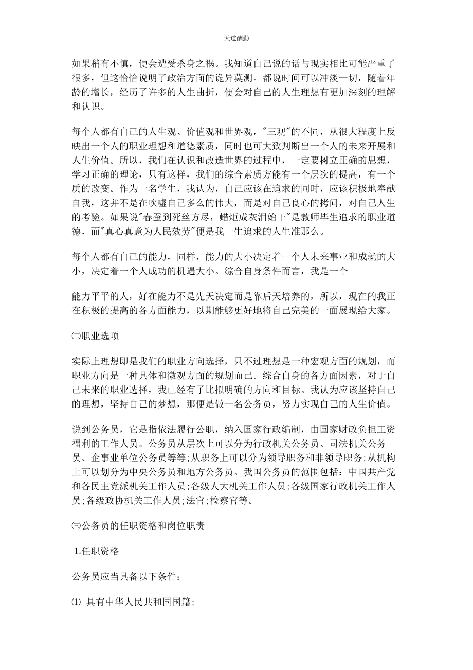 2023年个人职业生涯愿景规划例文.docx_第2页