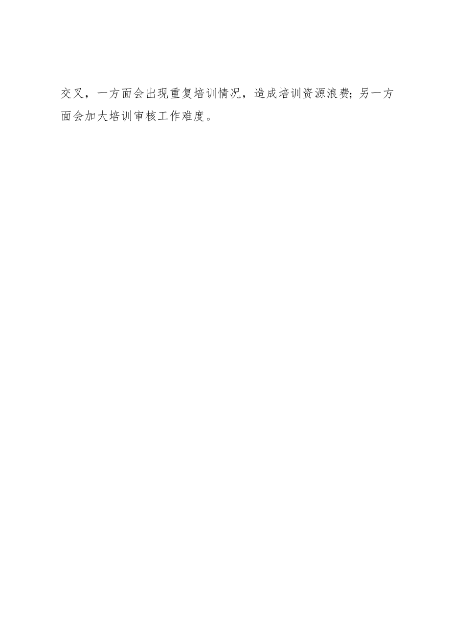 2023年当前做好农民工就业培训工作情况及存在问题新编.docx_第2页