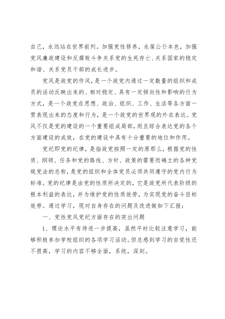 2023年党性党风党纪学习心得.docx_第2页