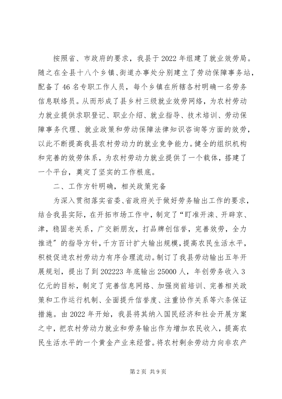 2023年农村就业试点工作的汇报.docx_第2页