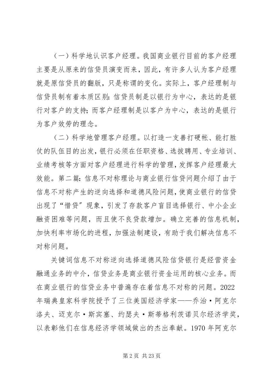 2023年银行解决银企信息不对称问题的主要方法.docx_第2页