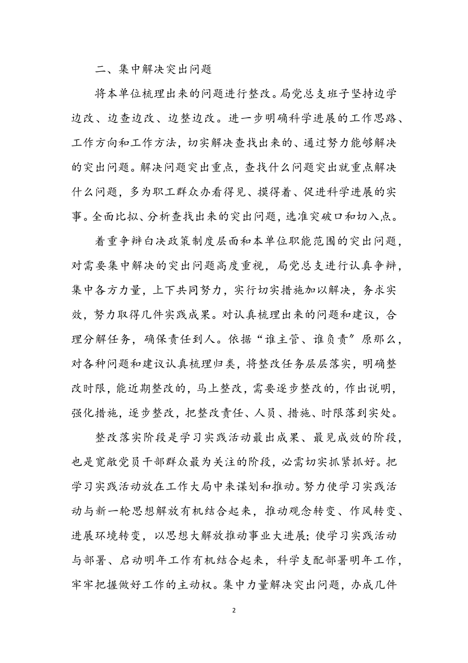 2023年区市容局科学发展观第三阶段整改落实阶段工作总结.docx_第2页