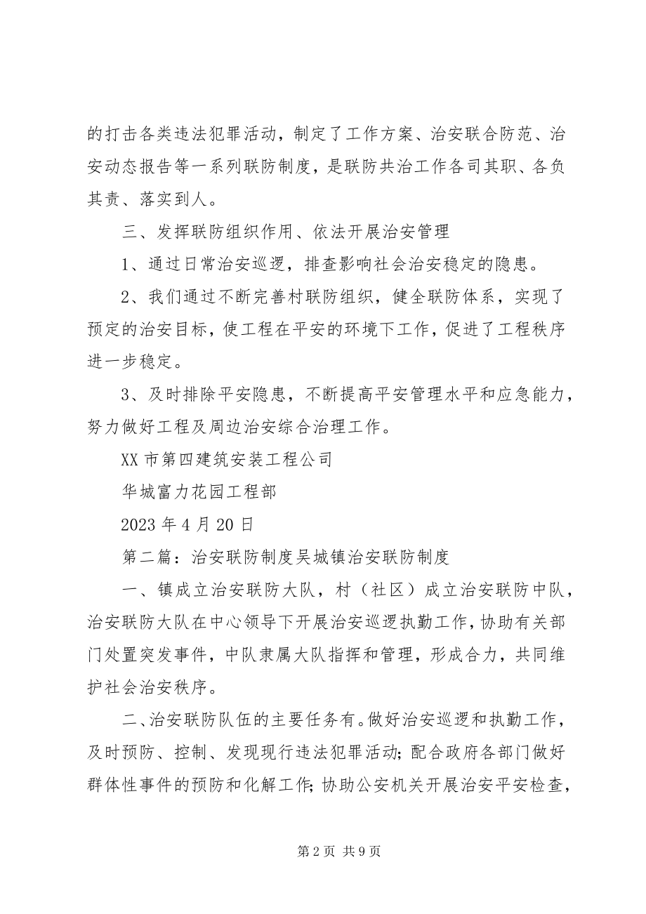 2023年项目部治安联防制度.docx_第2页