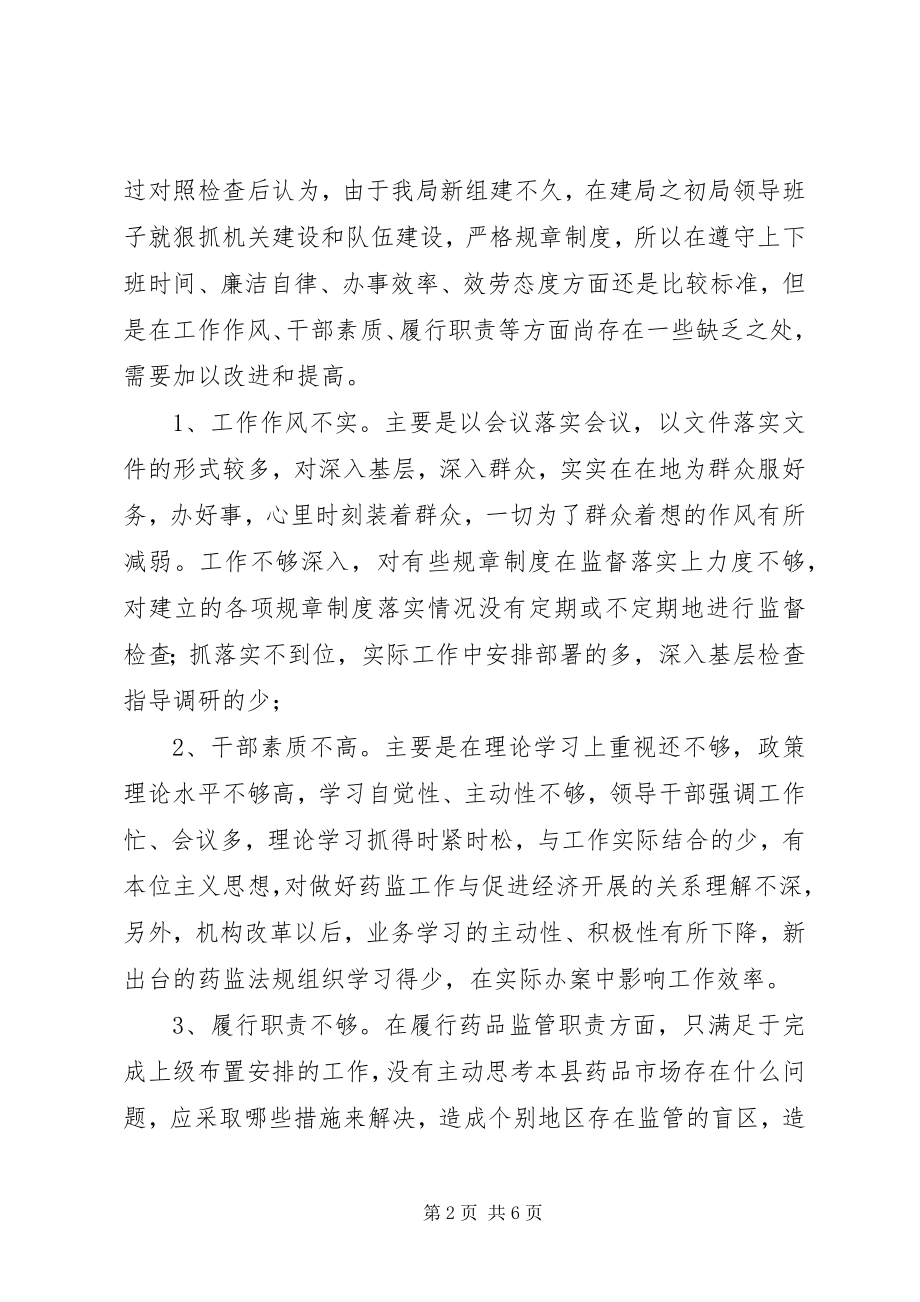 2023年局机关效能建设自查自纠和整改情况总结.docx_第2页